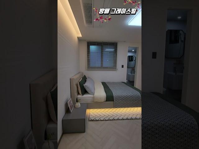 방배동 그레이스빌(Graceville)  3-Room