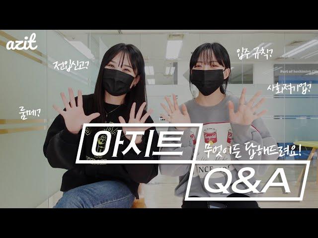 [아지트 정보] 쉐어하우스 아지트 Q&A 1편 : 가장 많이 물어본 질문 7가지