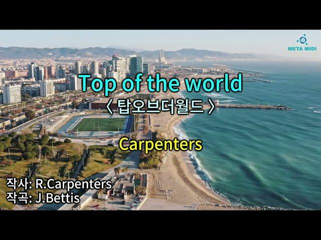 Carpenters(카펜더스) - Top Of the world  메타미디 반주기 (Melody star 노래방 모드)