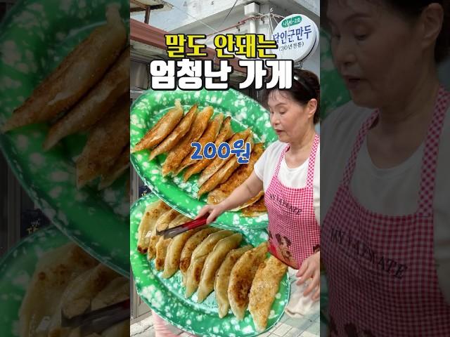 200원 달인군만두 진짜 미쳤다