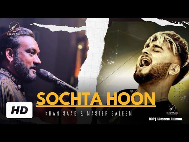 Sochta Hoon | Khan Saab & Master Saleem | Khan Saab New Punjabi Song  | Latest Punjabi Songs 2024