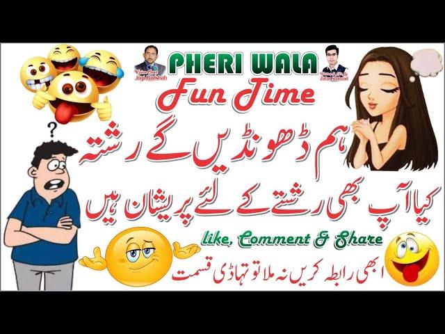 Funny Voice - Rishty Ki Talash | Voice In Punjabi | Pheri Wala Voice Recording 2024