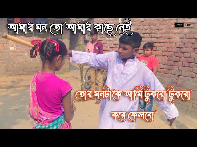 Prem Kahini | প্রেম কাহিনী | Funny Video | MSD Host @msdhost