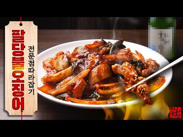 아빠가 해주는 간단한 "팔당 불오징어 & 5분칼국수