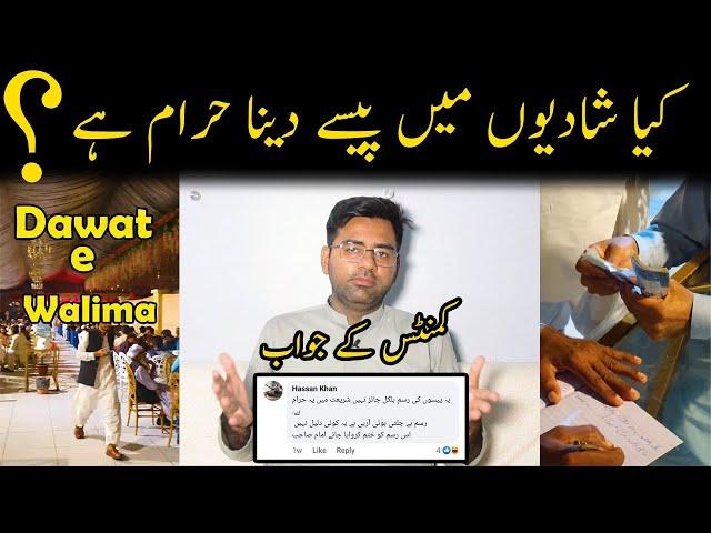 AJ Kal Har Koe Mufti Bana Phirta Hai | Shadio Me Pesy Dena Haram Hen | Comments K Jawab | Sha Faizan