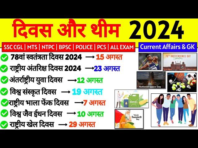 अगस्त  2024 दिवस और थीम |Days and Themes 2024 August |Divas aur Theme Current Affairs Important Days