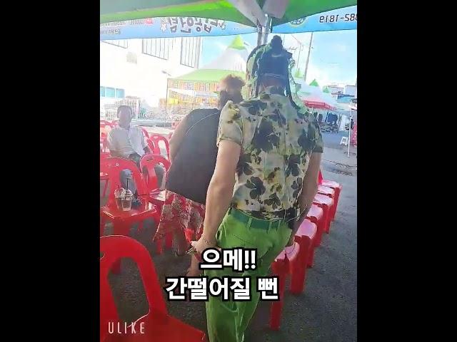 #콩깍지 품바#팁받고 보답하려고 따라가는 깍지 #  심장 멎을뻔