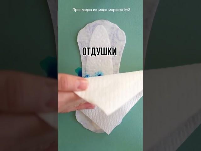 ‼️ ПРОКЛАДКИ БЕЗ ВРЕДА! Ежедневные женские прокладки INTILIA 
