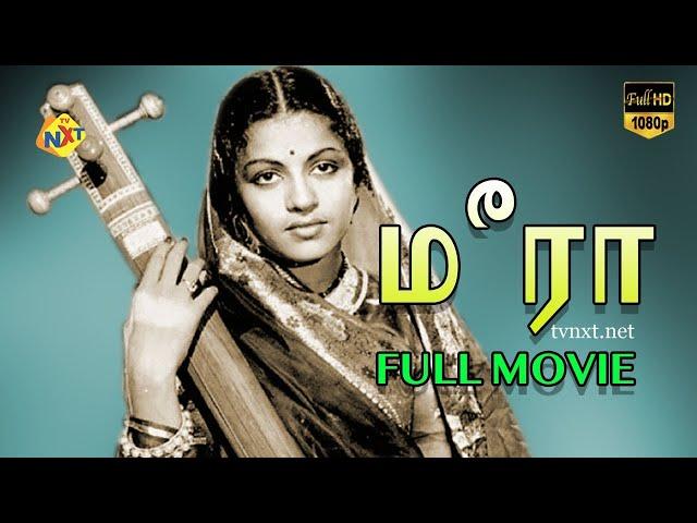 Meera Tamil Full Movie || மீரா || M. S. Subbulakshmi | Chittor Nagaiah || Tamil Movies