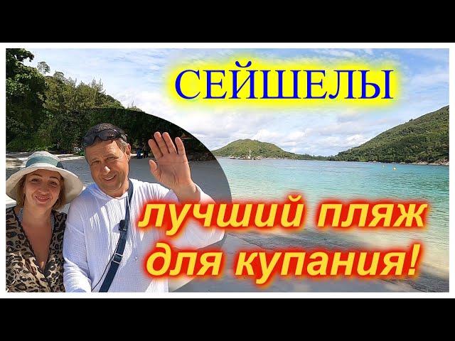 СейшелыПорт Лоней МаринЭтот лучший райский пляж для купанияPort Launay BeachMaheSeychelles