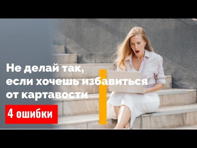 Как взрослому избавиться от картавости?! 4 ошибки на пути к красивой речи.