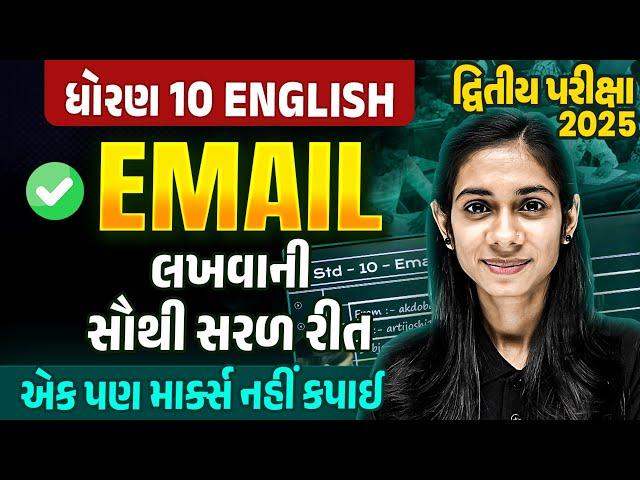 English ma Email kevi rite lakhvo ?? | How to write E-mail in English 2025 | Dhruvi Maam