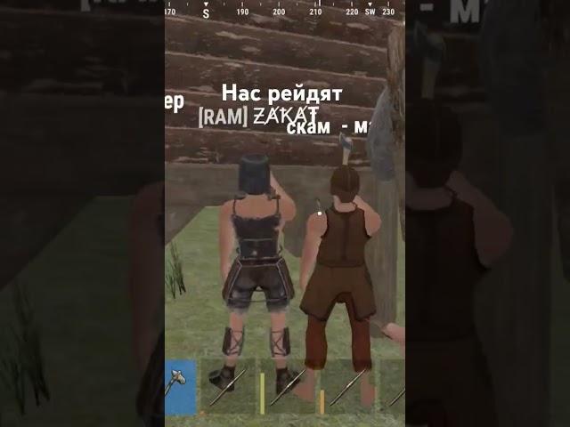 рейд нас! #oxidesurvival  #games  #оксайд  #oxide  #рейды