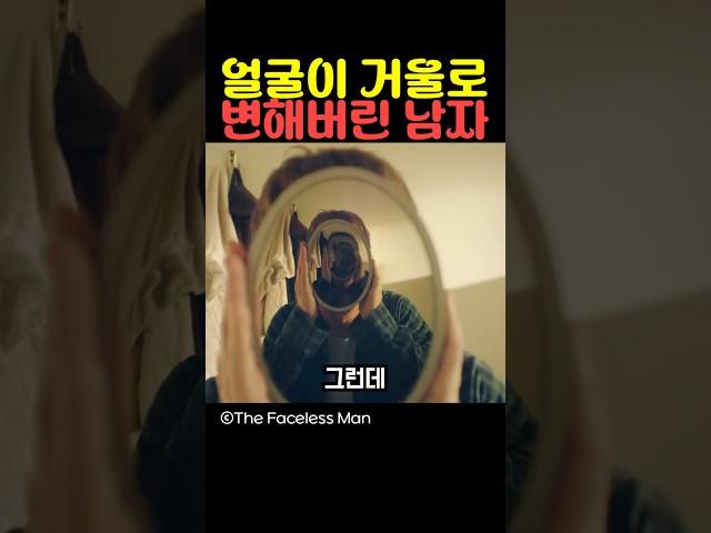 얼굴이 거울로 변해버린 남자