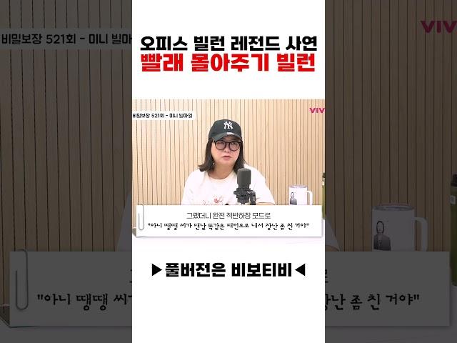 오피스 빌런 레전드 사연: 빨래 몰아주기 빌런