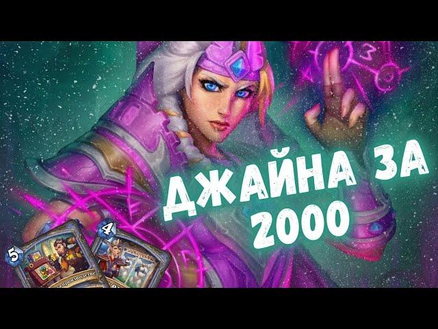 СУПЕР СИЛЬНАЯ И НЕДОРОГАЯ КОЛОДА НА МАГА! Бюджетные колоды Hearthstone 2024! #hs #хс #хартстоун