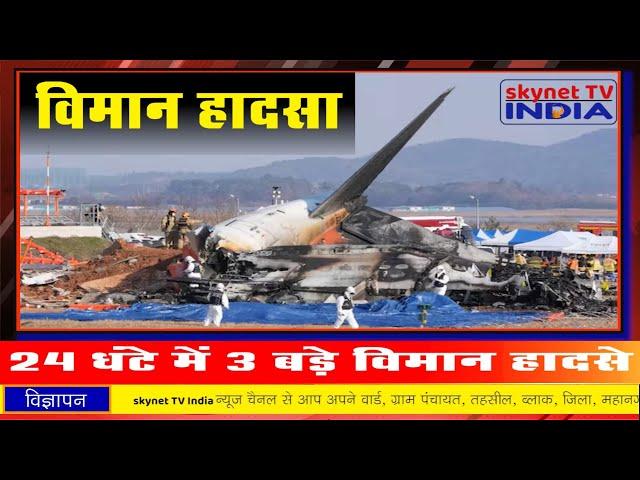 आज के मुख्य समाचार – Today’s News Headlines ! skynet TV India