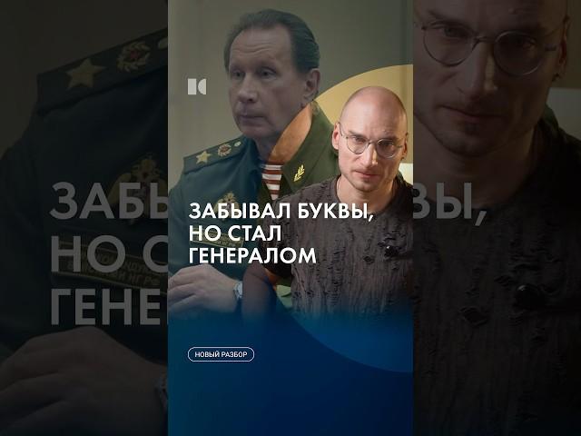 Генерал без образования #каныгин #разборы
