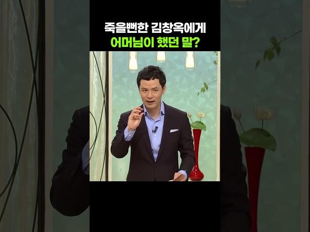 죽을뻔한 김창옥에게 엄마가 했던 의외의 말? [아침마당] KBS 080724 방송