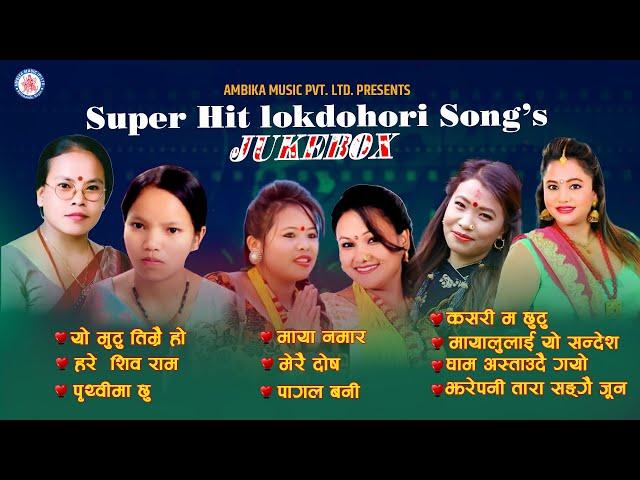 Super Hit Lokdohori Song's Jukebox | Bima | Bishnu | Muna | Tika | Devi | Purna Kala |