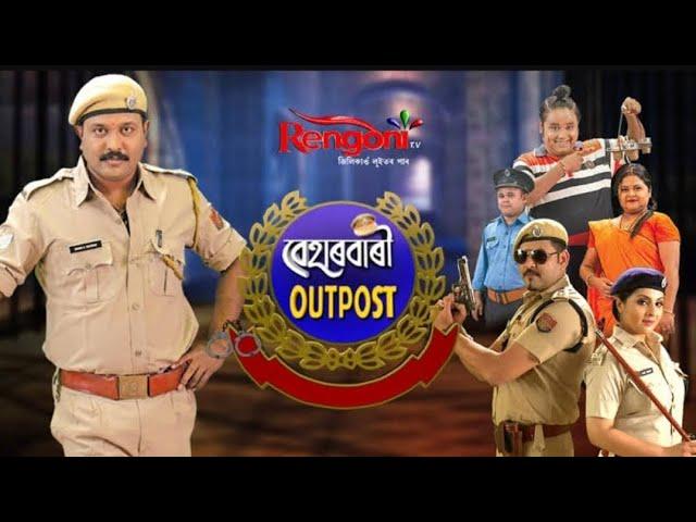 Beharbari Outpost (বেহাৰবাৰী আউটপোষ্ট) || Ep -3077 || 21/09/2024 #rengonitv #serial #entertainment