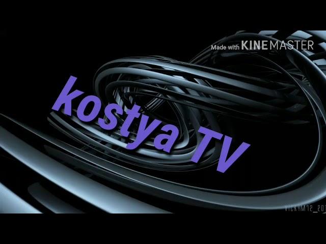 Интро канала kostya TV