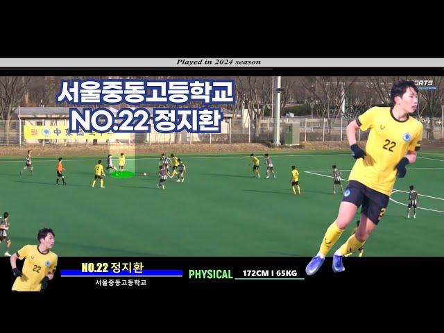 서울중동고등학교 NO.22 정지환 REVIEW PLAY 2024