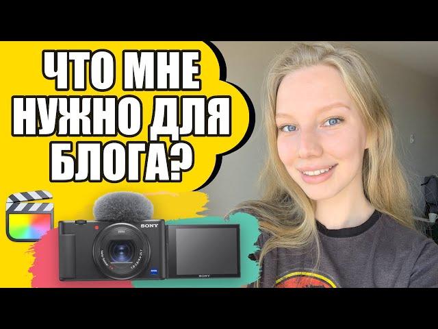 Что нужно для блога на ютубе? На что снимают блогеры? [камера Sony zv1, DJI mini 2]