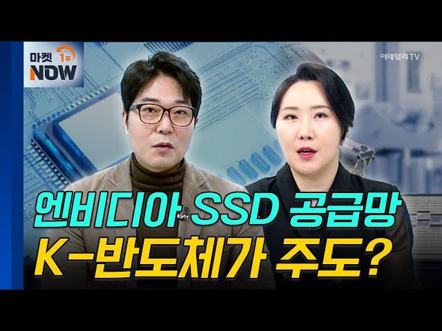 SSD | 네오셈, 파두 | Market Now (20241203)