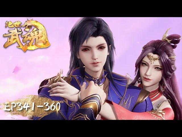 Peerless Martial Spirit | EP341-EP360 | Full Version | Tencent Video-ANIMATION