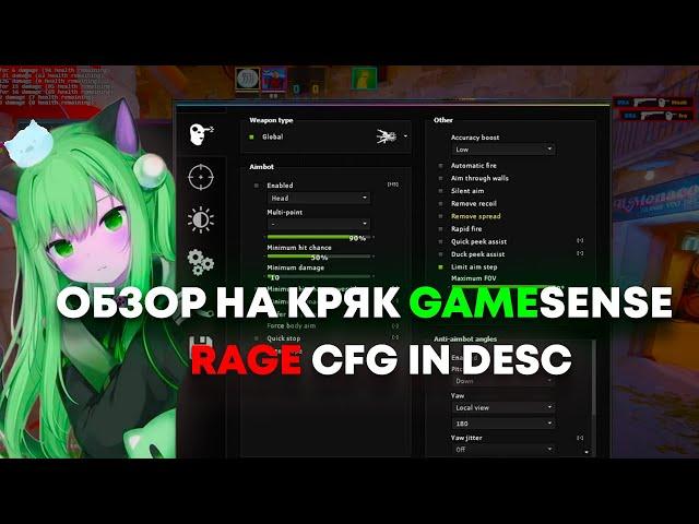 Обзор на кряк скита в кс2 +cfg / showcase crack gamesense/skeet + rage cfg