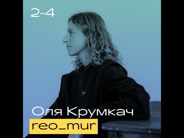 Оля Крумкач reo_mur. Буллинг, работа врачом и переезд в Испанию