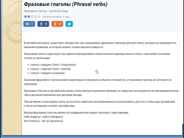 Phrasal verbs 10 сl 21 04 2020