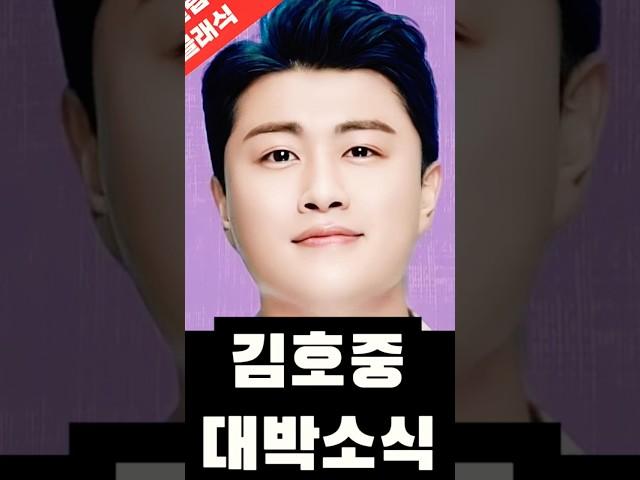 김호중 근황 대박 소식 터졌다 #김호중 #김호중석방 #필립의감성채널