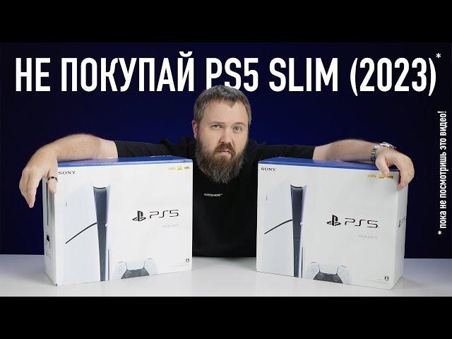 Не покупай PS5 SLIM (2023), пока не посмотришь это видео!