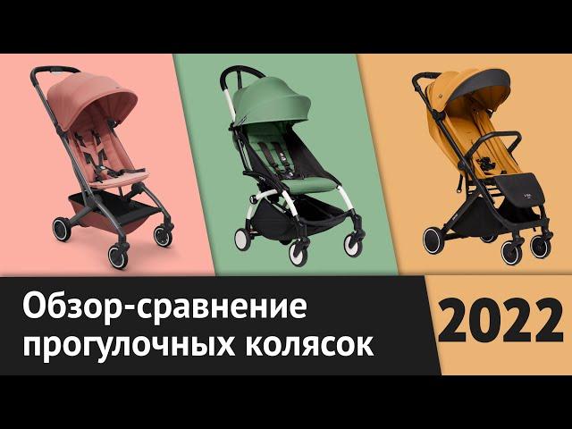 Обзор Joolz Aer, Babyzen YoYo 2 и Anex Air-X | Легкие прогулочные коляски | Рейтинг лучших