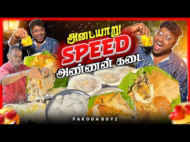 அடையாரின் அடையாளம் SPEED அண்ணா கடை | Chennai STREET Food Dinner | Tamil Food Review