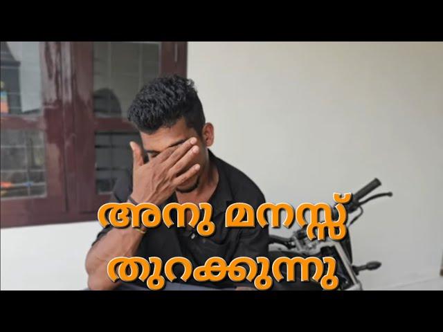 എന്താണ് അനുവും ചിന്നുവും തമ്മിലുള്ള പ്രശ്നം |അനു മനസ്സ് തുറക്കുന്നു 