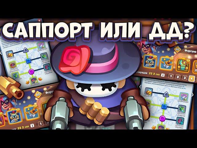 ДД Стрелок - сап пешка может наносить урон? / Rush Royale