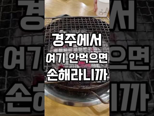 경주맛집 추천: 경주 한우맛집 중 최고