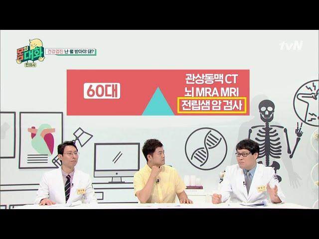 [찐의사] 전문의 추천! 연령별 받아야 할 건강검진 항목! | 건강함의 시작, 몸의 대화 body talk EP.11