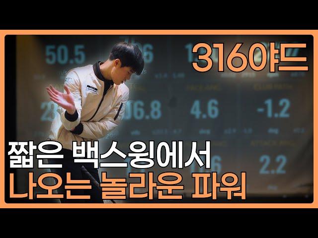 힘이 아닌 기술로 치는 짧은 백스윙의 드라이버 샷(300야드는 가뿐!)