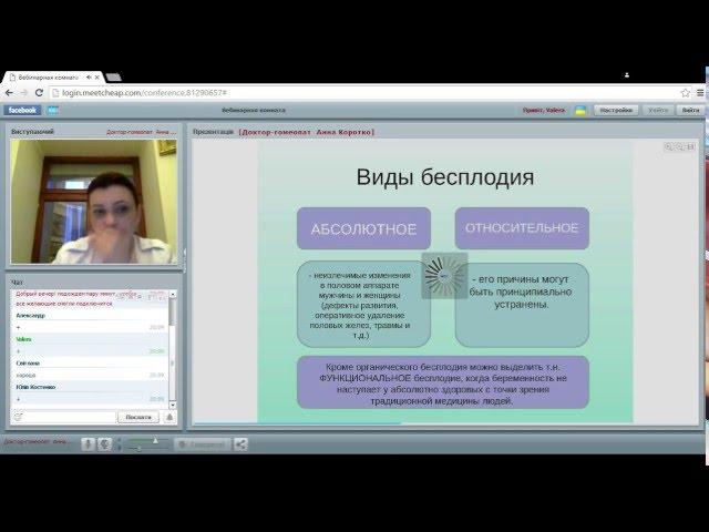 "ЛЕЧЕНИЕ БЕСПЛОДИЯ ГОМЕОПАТИЕЙ" Вебинар