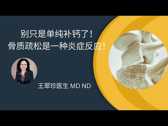 为什么我们会骨质疏松? Why we have osteoporosis