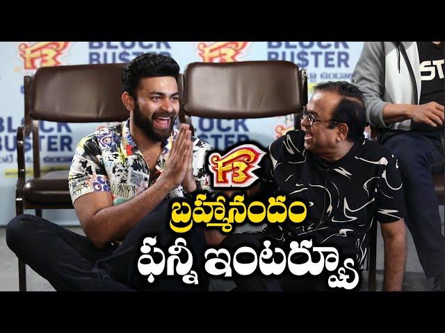 Brahmanandam Fun With F3 Team | Full Fun Interview | Venkatesh | Varun Tej  | Ali | Anil Ravipudi