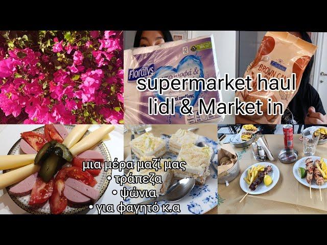 #vlog #supermarket #haul | μια μέρα μαζί μας | τράπεζα, ψώνια,για φαγητό κ.α | mariaa_ria