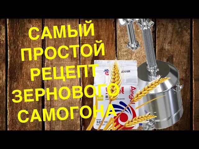 Самый мягкий и простой в приготовлении зерновой самогон из ячменя