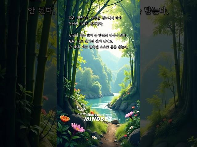 믿는 대로 이루어 진다 #삶의지혜 #자기계발 #성장 #스마박