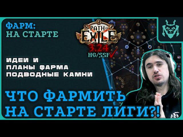 Атлас для ЭФФЕКТИВНОГО ФАРМА на старте новой лиги 3.24 Некрополь || Path of exile 3.24 Necropolis