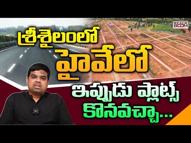 Srisailam Highway Real Estate Future Growing Areas | Real Estate Expert Shabeer | Real Boom